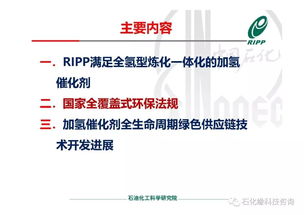 RIPP加氢催化剂全生命周期绿色供应链技术开发进展与技术服务